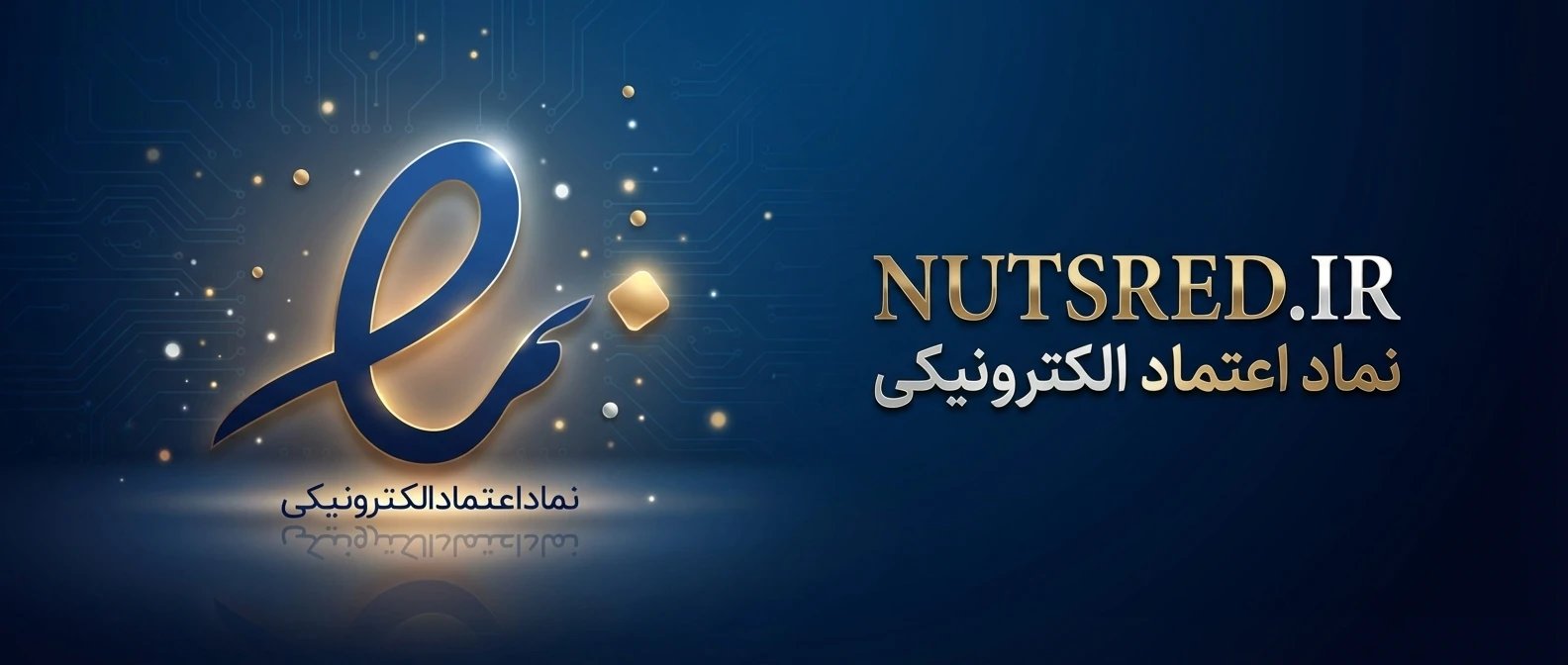 اینماد بازرگانی قرمز