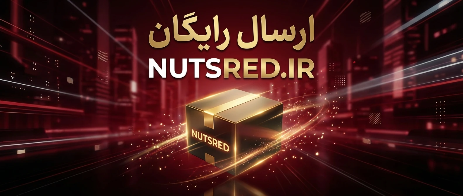 ارسال رایگان بازرگانی قرمز