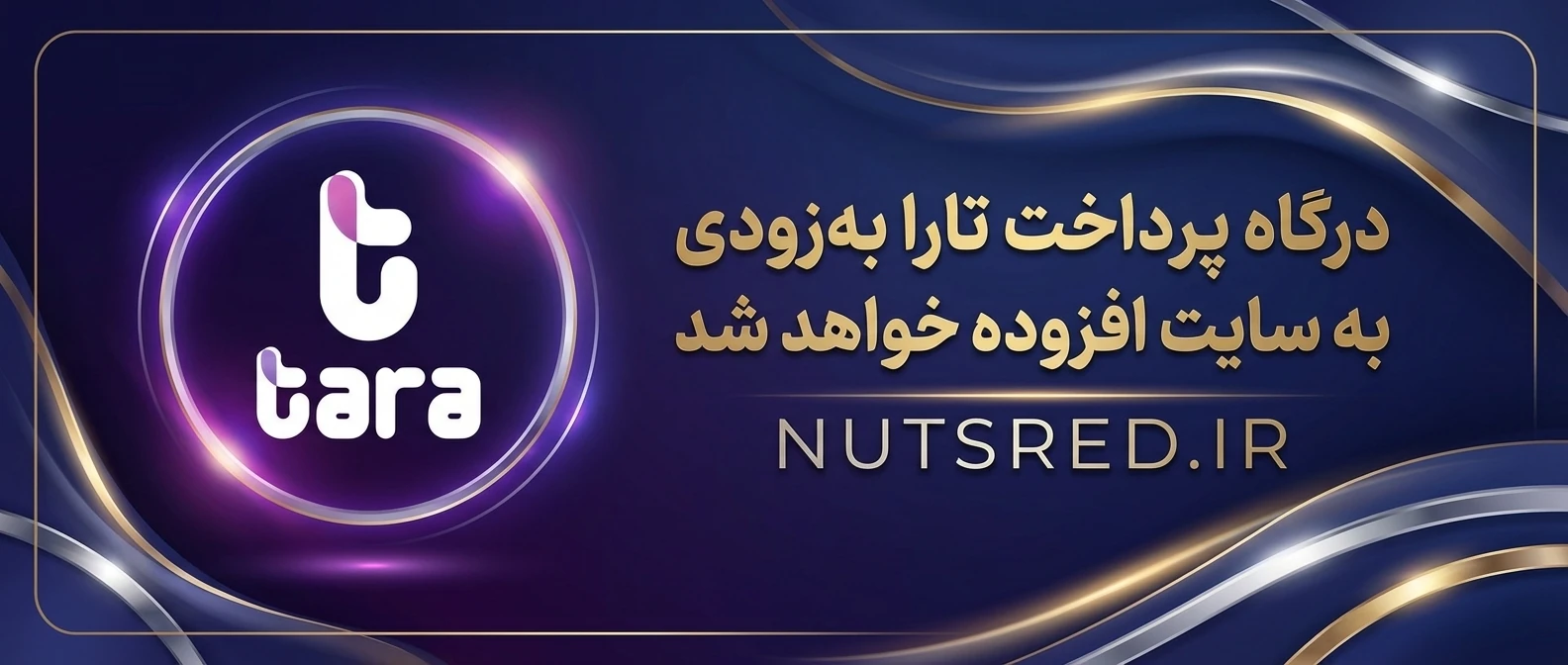 درگاه تارا در بازرگانی قرمز