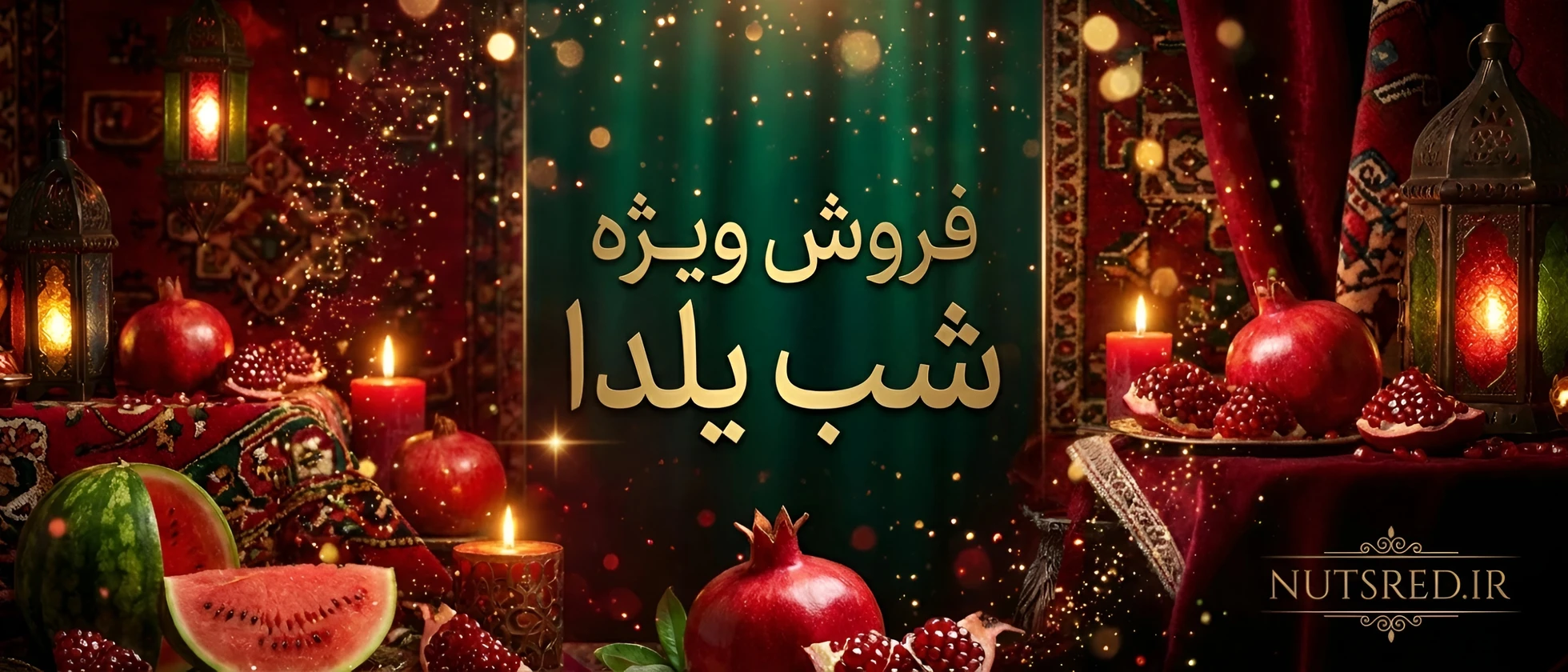 فروش ویژه یلدا بازرگانی قرمز